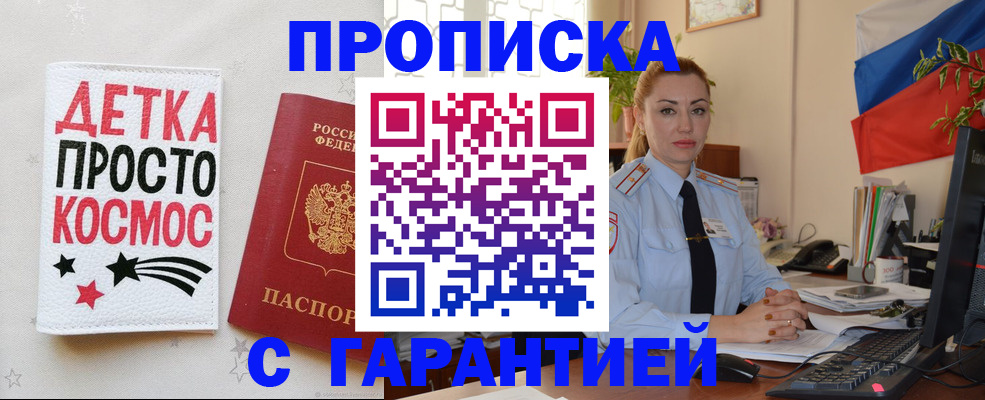 прописка от собственника в Вольске