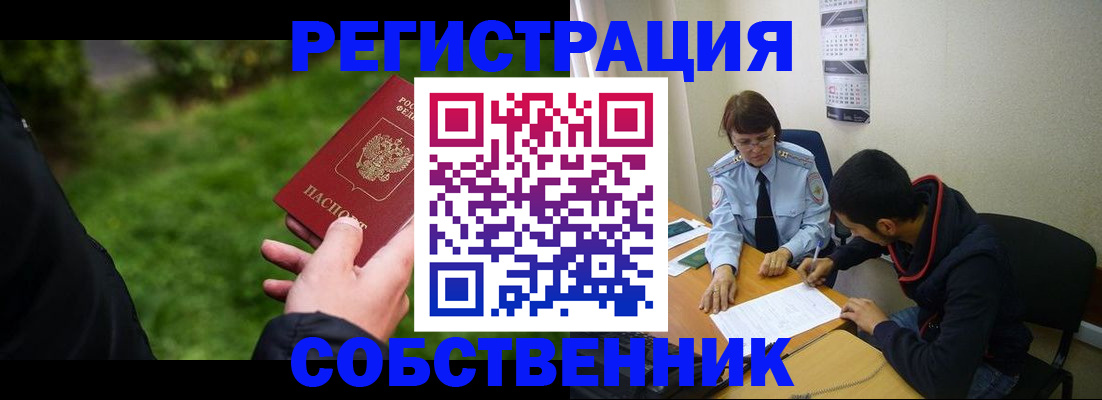 временная прописка в Вольске